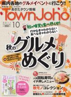 あきたタウン情報 2011年09月25日発売号 表紙