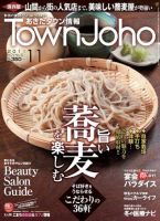 あきたタウン情報 11月号 (発売日2011年11月01日) 表紙