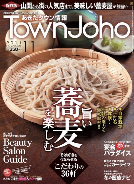 あきたタウン情報 11月号 (発売日2011年11月01日) 表紙