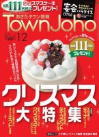 あきたタウン情報 12月号 (発売日2011年12月01日) 表紙