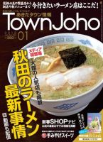 あきたタウン情報 2012年1月号 (発売日2011年12月29日) 表紙