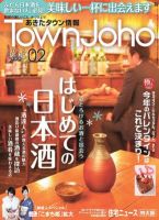 あきたタウン情報 2月号 (発売日2012年02月01日) 表紙