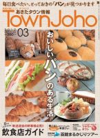 あきたタウン情報 3月号 (発売日2012年03月01日) | 雑誌/定期購読の