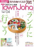 あきたタウン情報 2012年4月号 (発売日2012年04月01日) 表紙