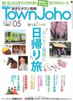 あきたタウン情報 2012 年5月号 (発売日2012年05月01日) 表紙