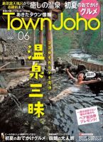 あきたタウン情報 2012年6月号 (発売日2012年06月01日) 表紙