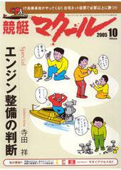 マクール 10月号 (発売日2005年09月11日) 表紙