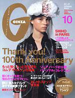 GINZA（ギンザ） No.200510 (発売日2005年09月12日) 表紙