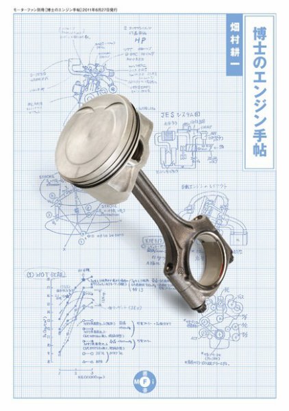 MFi 博士のエンジン手帖 2011年08月19日発売号 表紙