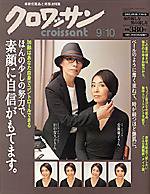 クロワッサン No.668 (発売日2005年08月25日) 表紙