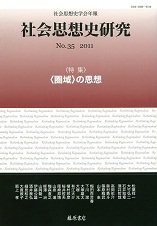 社会思想史研究 No 35 発売日11年09月25日 雑誌 定期購読の予約はfujisan