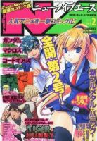 ニュータイプエース Vol.2 表紙