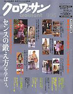 クロワッサン No.669 (発売日2005年09月10日) 表紙