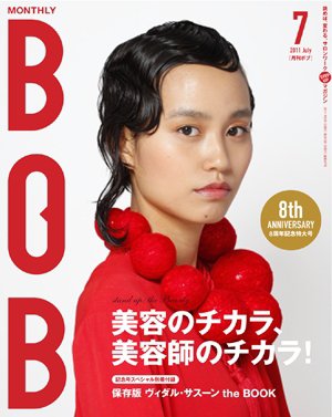 BOB（ボブ） 2011年7月号 (発売日2011年06月01日) 表紙