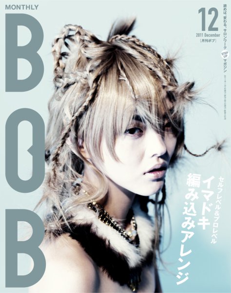 BOB（ボブ） 2011年12月号 (発売日2011年11月01日) 表紙
