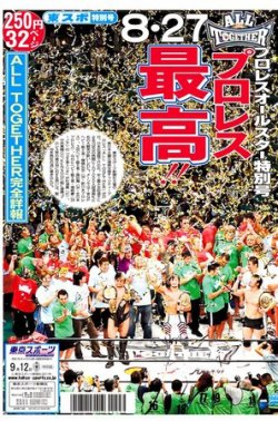 ALL TOGETHER」プロレスオールスター特別号 2011年08月30日発売