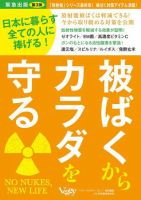 被ばくからカラダを守る 2011年08月31日発売号 表紙