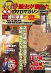 NHKその時歴史が動いた傑作DVDマガジン 戦国時代編 第1巻 (発売日2011年09月20日) 表紙