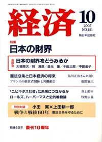 経済 №121 (発売日2005年09月08日) 表紙