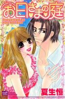 お日さまの庭 2006年11月16日発売号 表紙