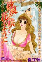 砂漠に咲く花のように 2006年06月17日発売号 表紙