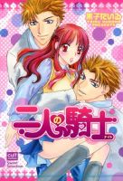 二人の騎士 2007年12月15日発売号 表紙