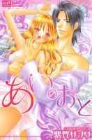 あいのおと 2010年03月16日発売号 表紙