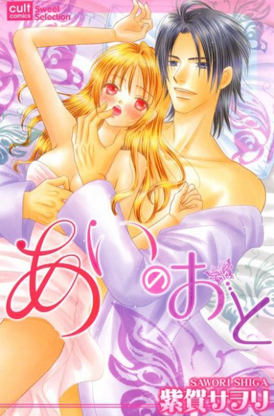 あいのおと 2010年03月16日発売号 表紙