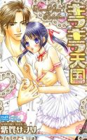 キラキラ天国 2009年03月11日発売号 表紙