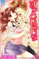 ずっといっしょ 2005年07月19日発売号 表紙