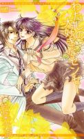 わたしの大好きなセンセー 2007年09月15日発売号 表紙