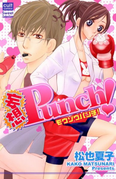 妄想Punch！ 2007年05月16日発売号 表紙