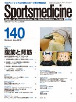 スポーツメディスン No.140 (発売日2012年04月25日) 表紙