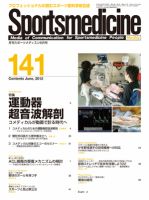 スポーツメディスン No.141 (発売日2012年05月25日) 表紙