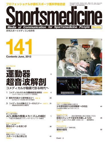 スポーツメディスン No.141 (発売日2012年05月25日) 表紙
