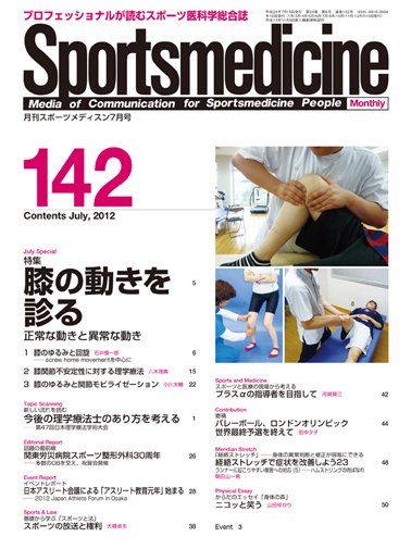 スポーツメディスン No.142 (発売日2012年06月25日) 表紙