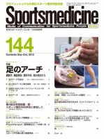 Sportsmedicine 雑誌セット 15冊 スポーツメディスンのバックナンバー (9ページ目 15件表示