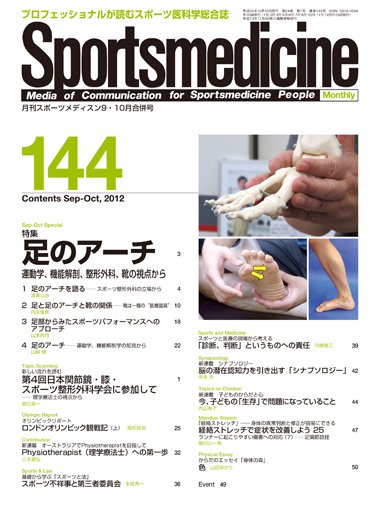 スポーツメディスン No.144 (発売日2012年09月25日) 表紙