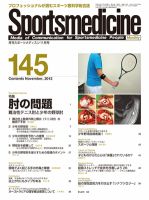スポーツメディスン No.145 (発売日2012年10月25日) 表紙