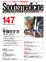 スポーツメディスン No.147 (発売日2012年12月25日) 表紙