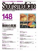 スポーツメディスン No.148 (発売日2013年02月25日) 表紙