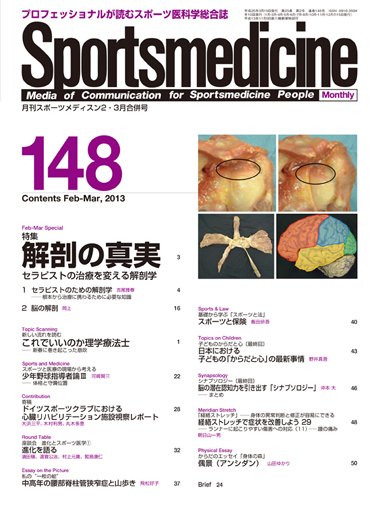 スポーツメディスン No.148 (発売日2013年02月25日) 表紙