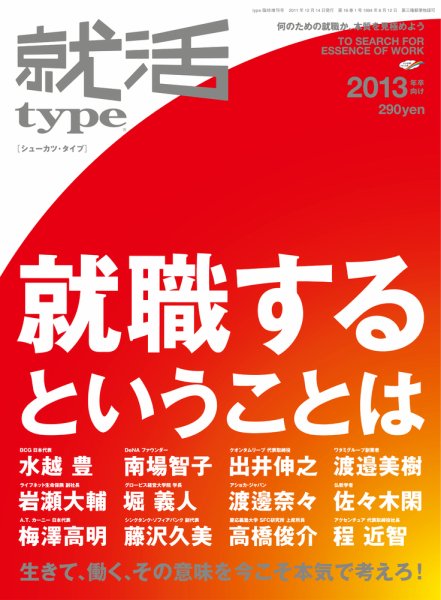 type就活 2013年卒向け (発売日2011年11月04日) 表紙