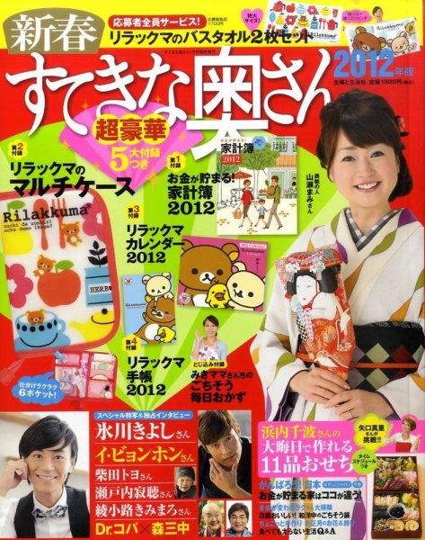 すてきな奥さん 2012 (発売日2011年11月22日) 表紙
