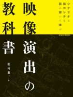 映像演出の教科書 2011年05月18日発売号 表紙