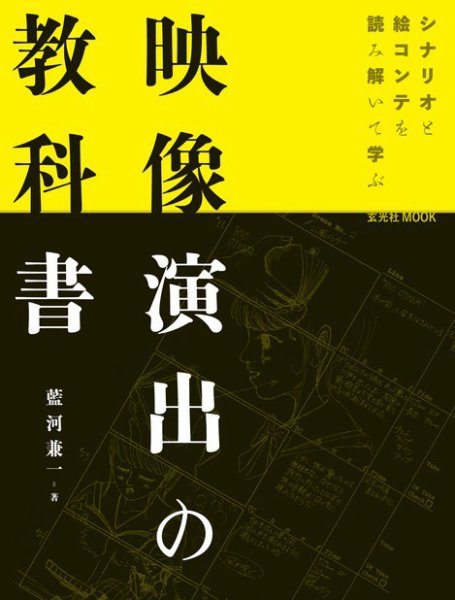 映像演出の教科書 2011年05月18日発売号 表紙