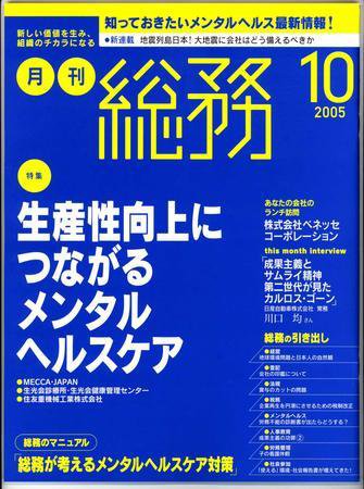 月刊総務 2005年10月号 (発売日2005年09月08日) 表紙