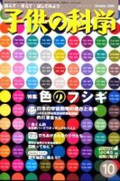 子供の科学のバックナンバー (8ページ目 30件表示) | 雑誌/電子
