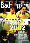 バドミントンマガジン 2003年01月22日発売号 表紙