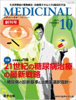 MEDICINAL（メディシーナル） 2011年10月号 (発売日2011年09月05日) 表紙